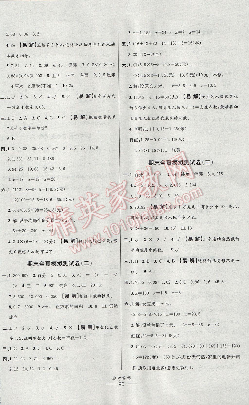 2017年小學(xué)生百分易卷四年級(jí)數(shù)學(xué)下冊(cè)北師大版 參考答案第6頁(yè)