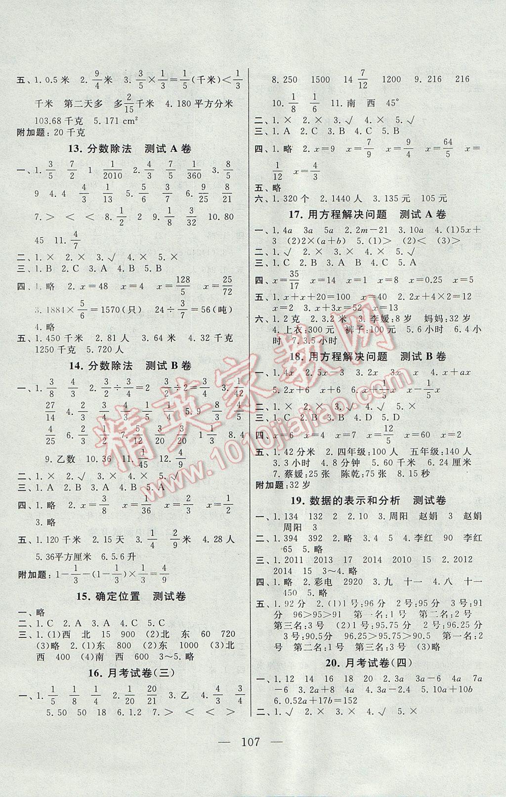 2017年启东黄冈大试卷五年级数学下册北师大版 参考答案第3页