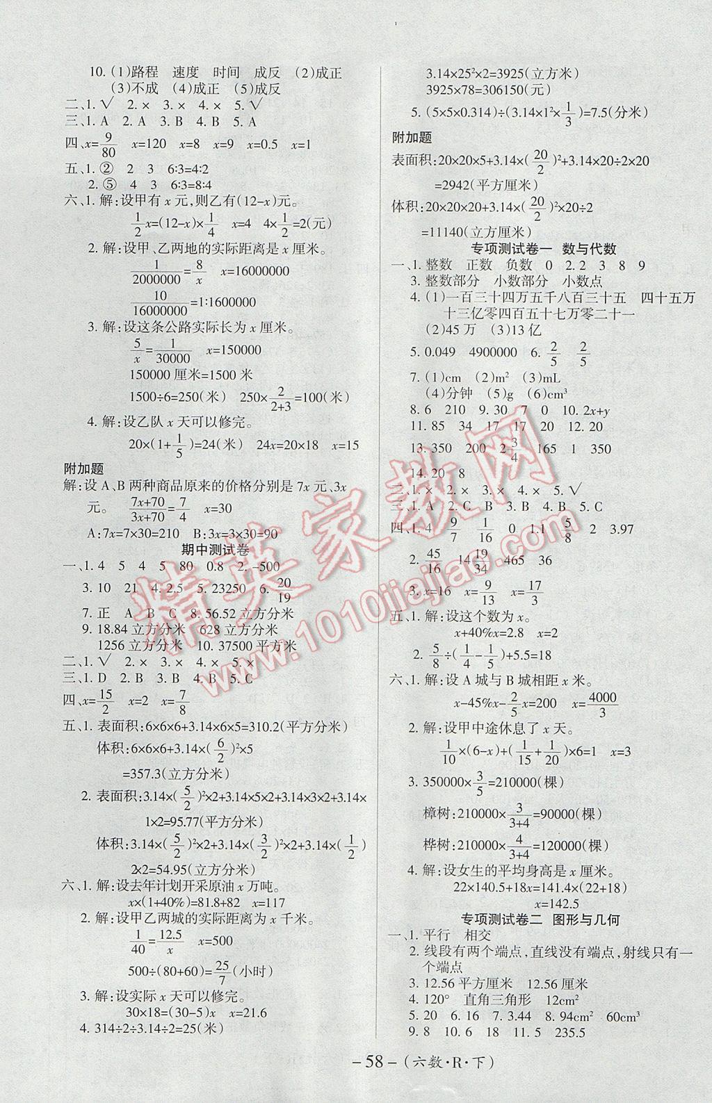 2017年優(yōu)佳好卷六年級數(shù)學(xué)下冊人教版 參考答案第2頁