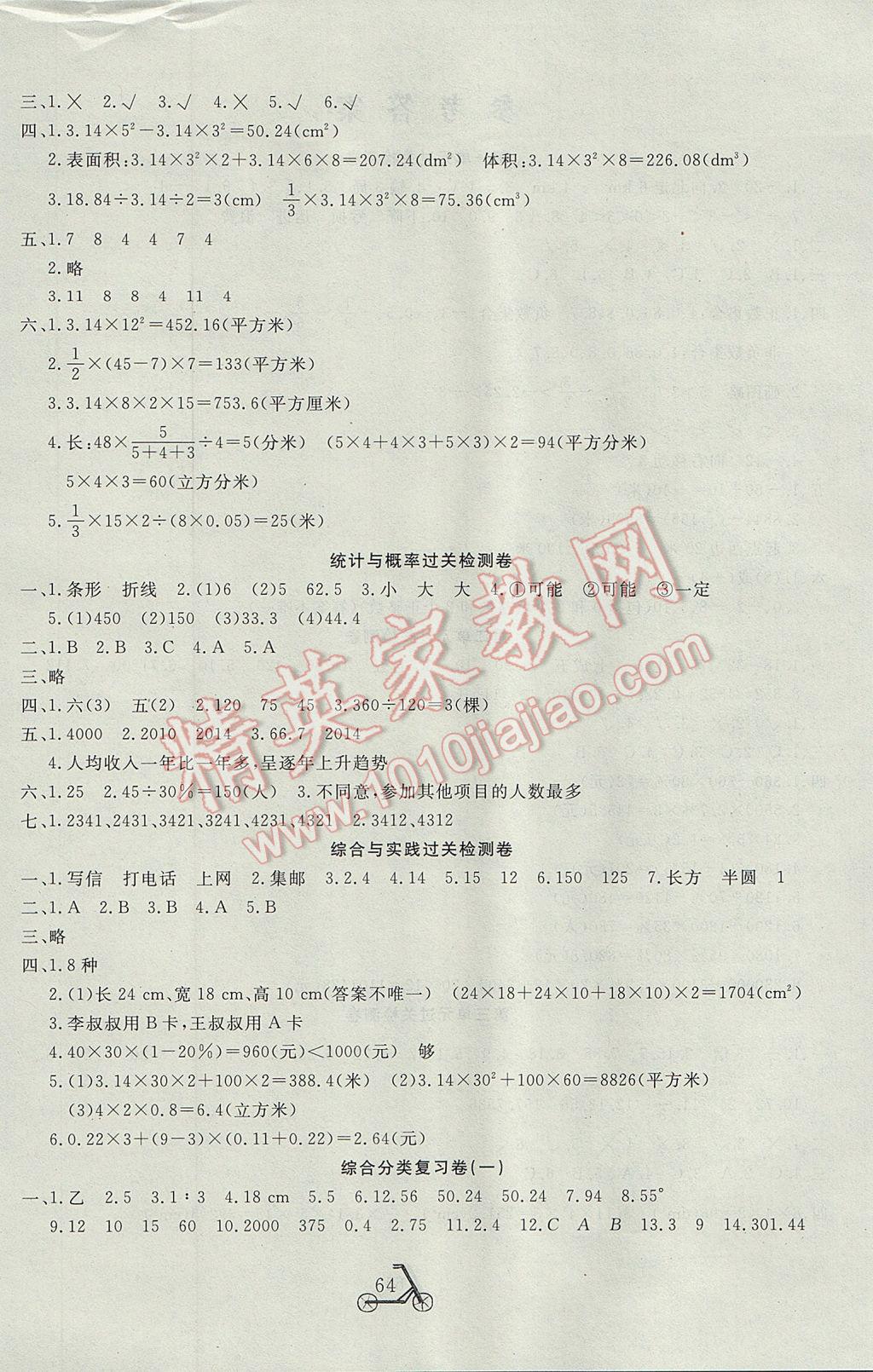 2017年小學(xué)奪冠單元檢測(cè)卷六年級(jí)數(shù)學(xué)下冊(cè)人教版 參考答案第4頁(yè)