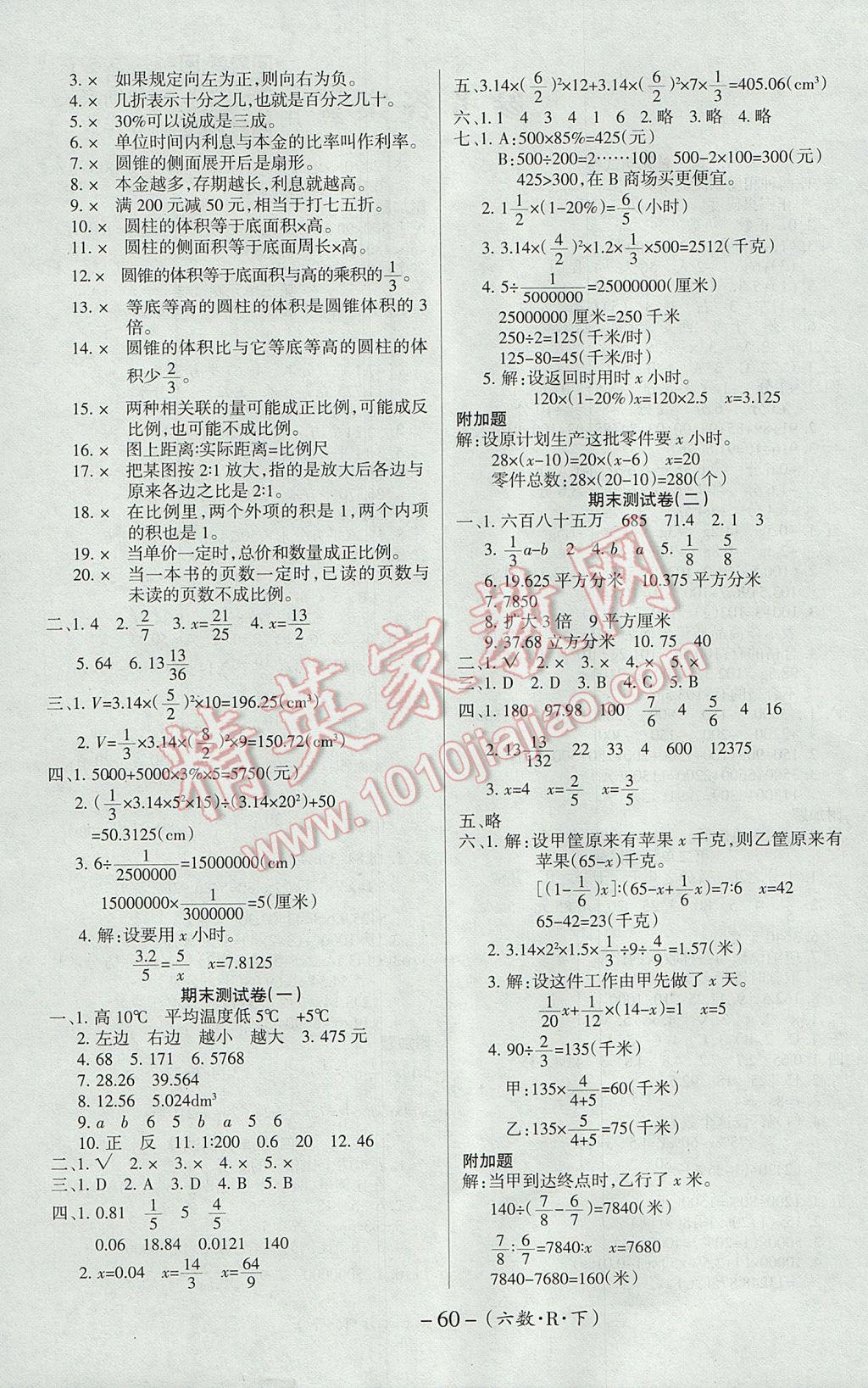 2017年優(yōu)佳好卷六年級數(shù)學(xué)下冊人教版 參考答案第4頁