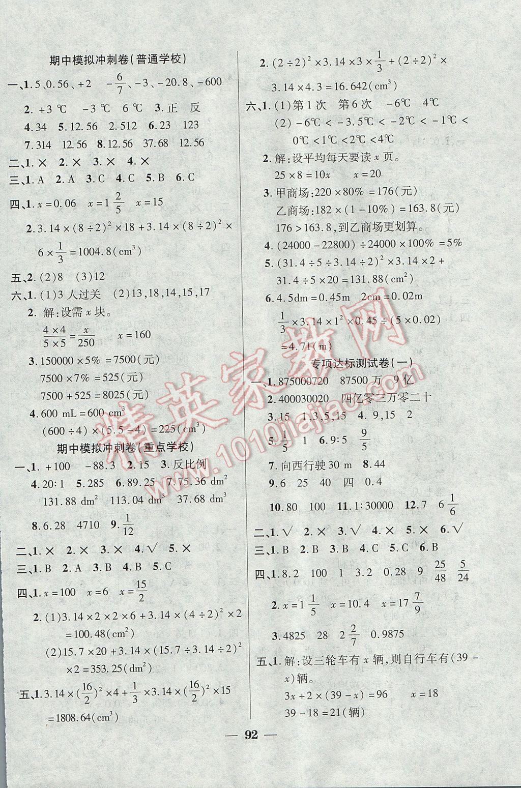 2017年小状元金考卷全能提优六年级数学下册人教版 参考答案第4页