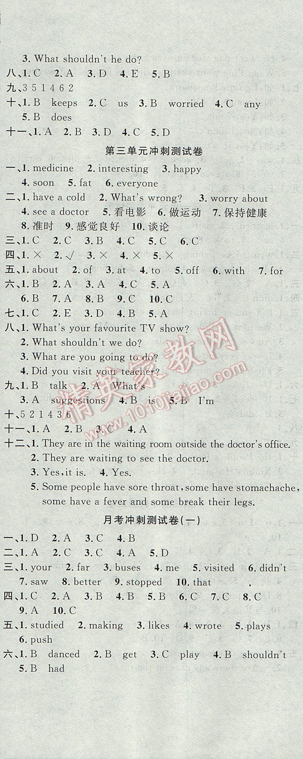 2017年課程達(dá)標(biāo)沖刺100分五年級(jí)英語(yǔ)下冊(cè)魯科版五四制 參考答案第5頁(yè)