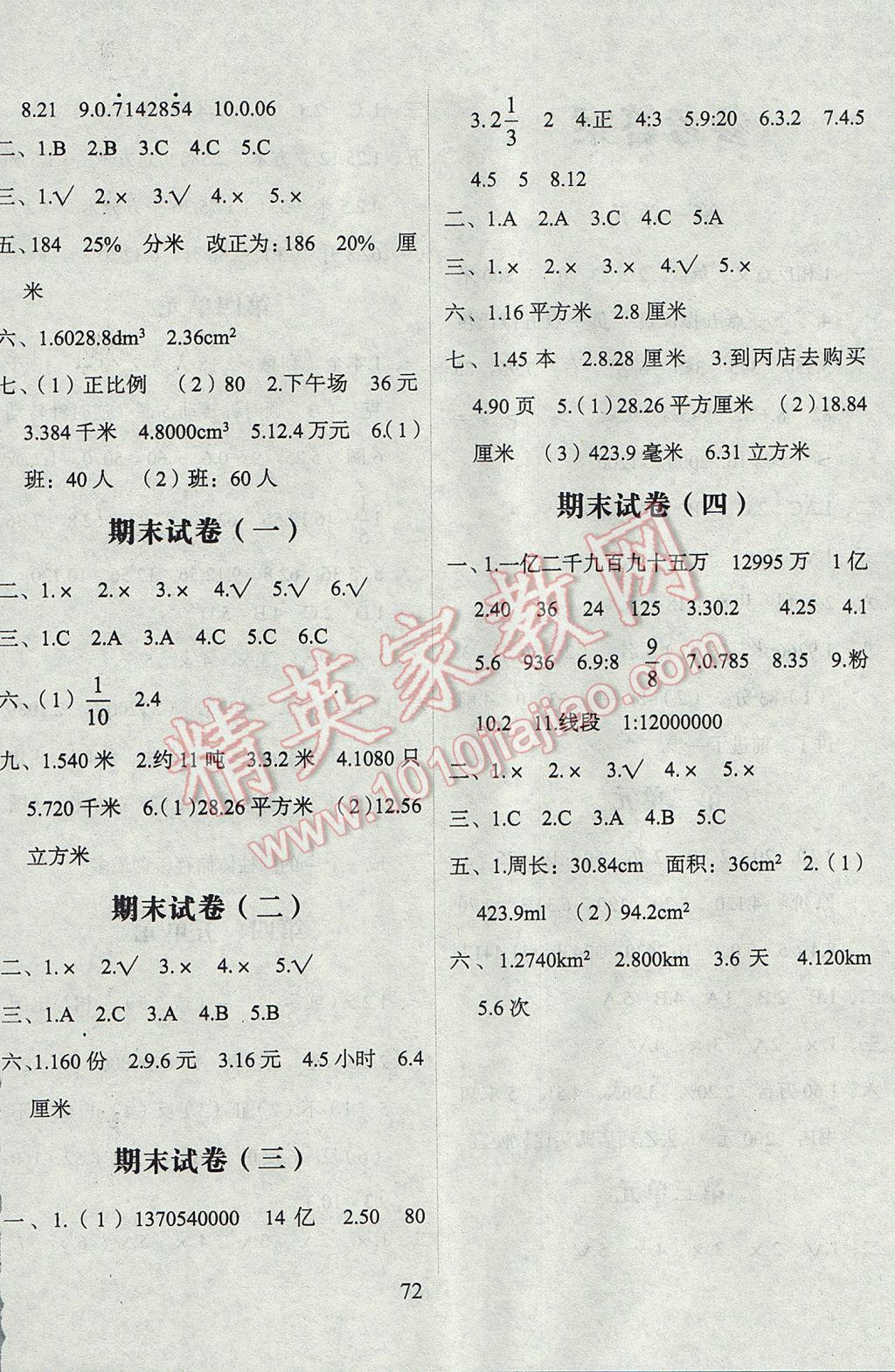 2017年名题金卷六年级数学下册人教版 参考答案第4页