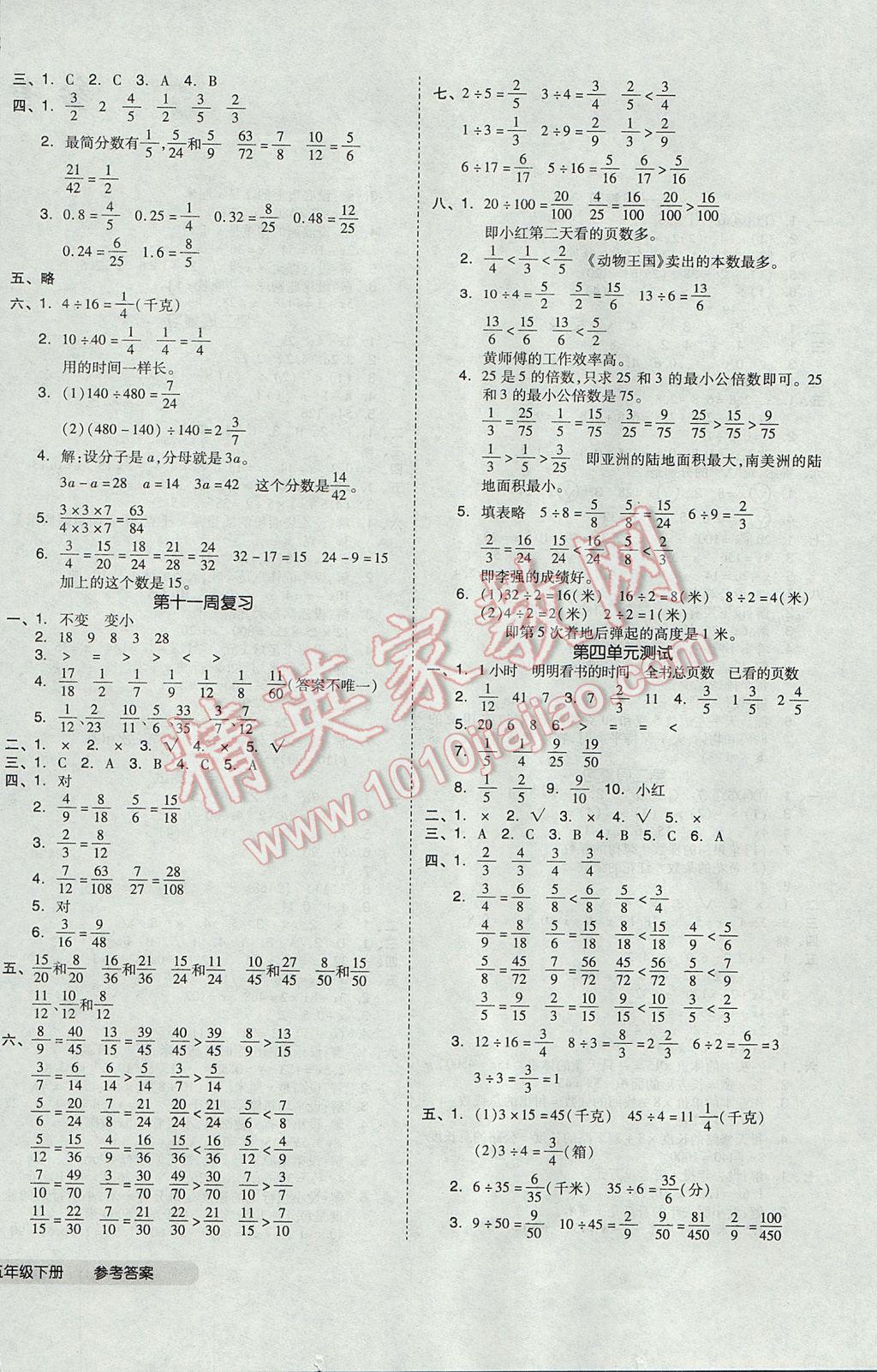 2017年全品小复习五年级数学下册苏教版 参考答案第4页