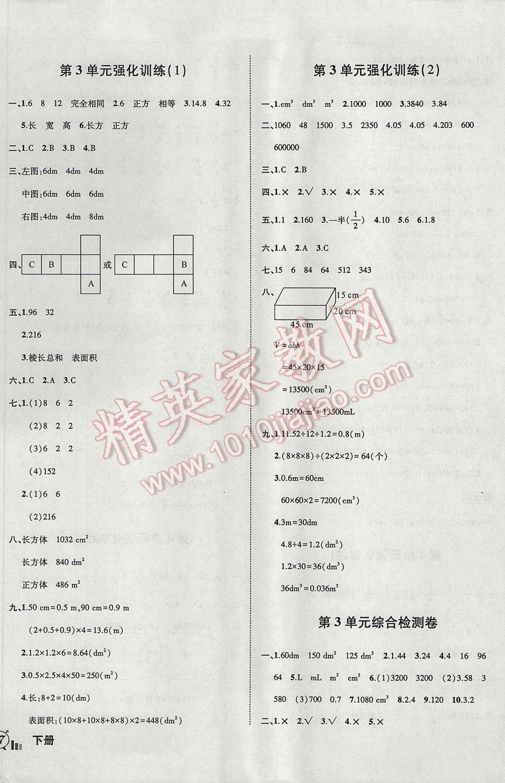 2017年?duì)钤刹怕穭?chuàng)新名卷五年級(jí)數(shù)學(xué)下冊(cè)人教版 參考答案第2頁(yè)