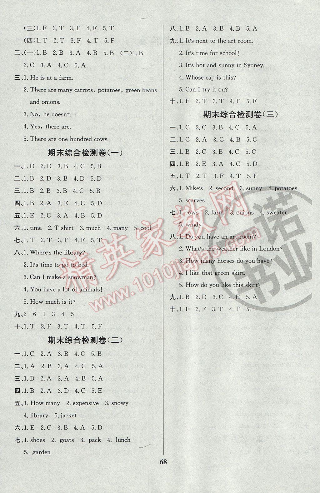 2017年名師名校全能金卷四年級英語下冊人教PEP版 參考答案第4頁