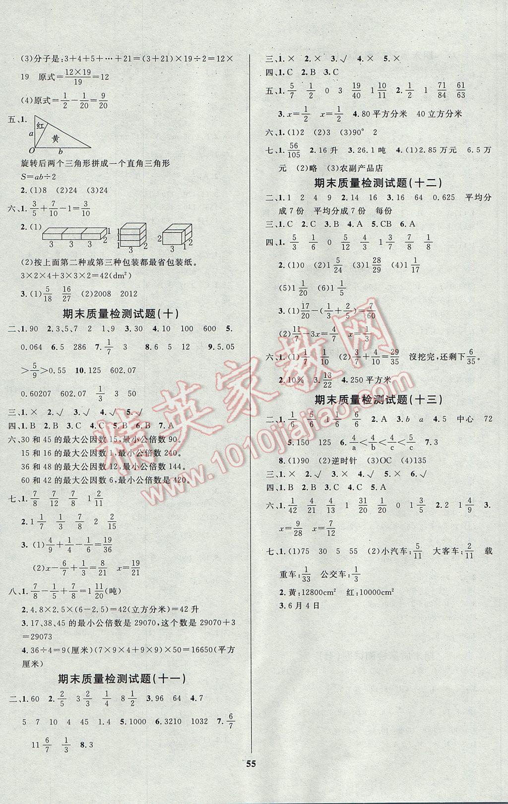 2017年全能金卷期末大沖刺五年級數(shù)學下冊人教版 參考答案第3頁