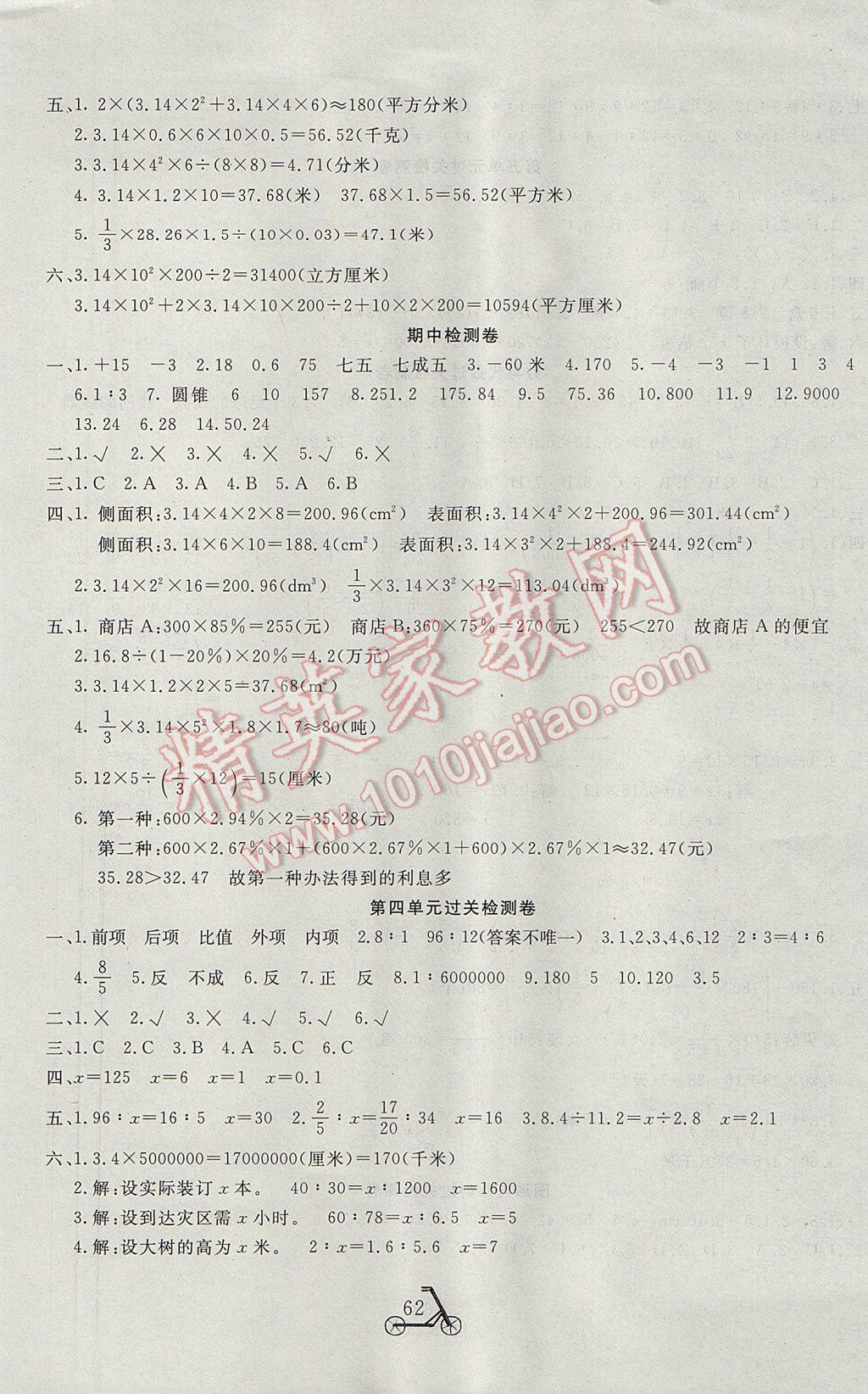 2017年小學(xué)奪冠單元檢測(cè)卷六年級(jí)數(shù)學(xué)下冊(cè)人教版 參考答案第2頁(yè)