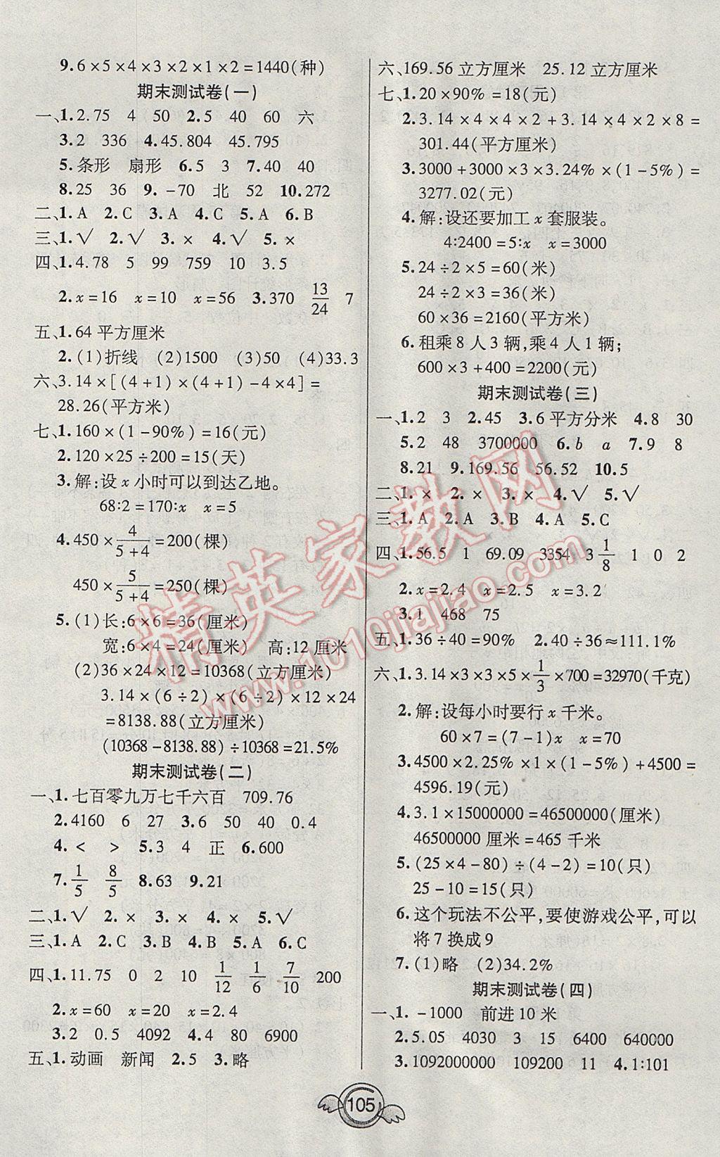 2017年一本好卷六年级数学下册人教版 参考答案第5页