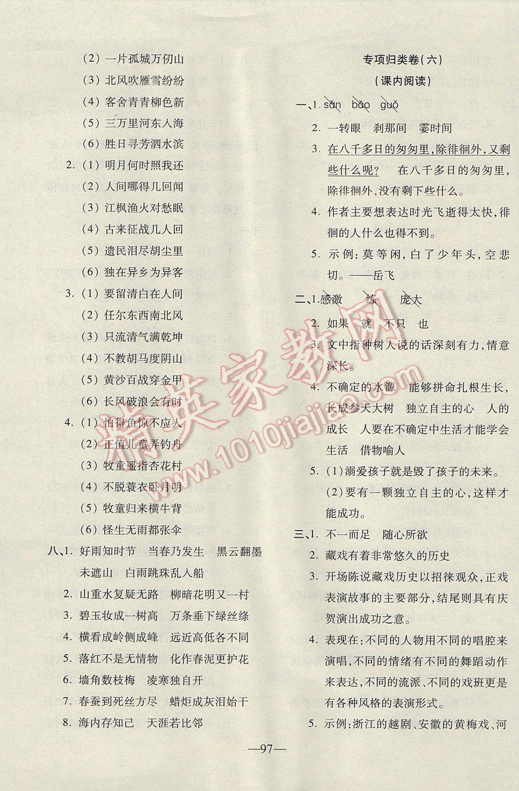 2017年云南名校高校訓(xùn)練方法本土卷六年級語文下冊人教版 參考答案第13頁