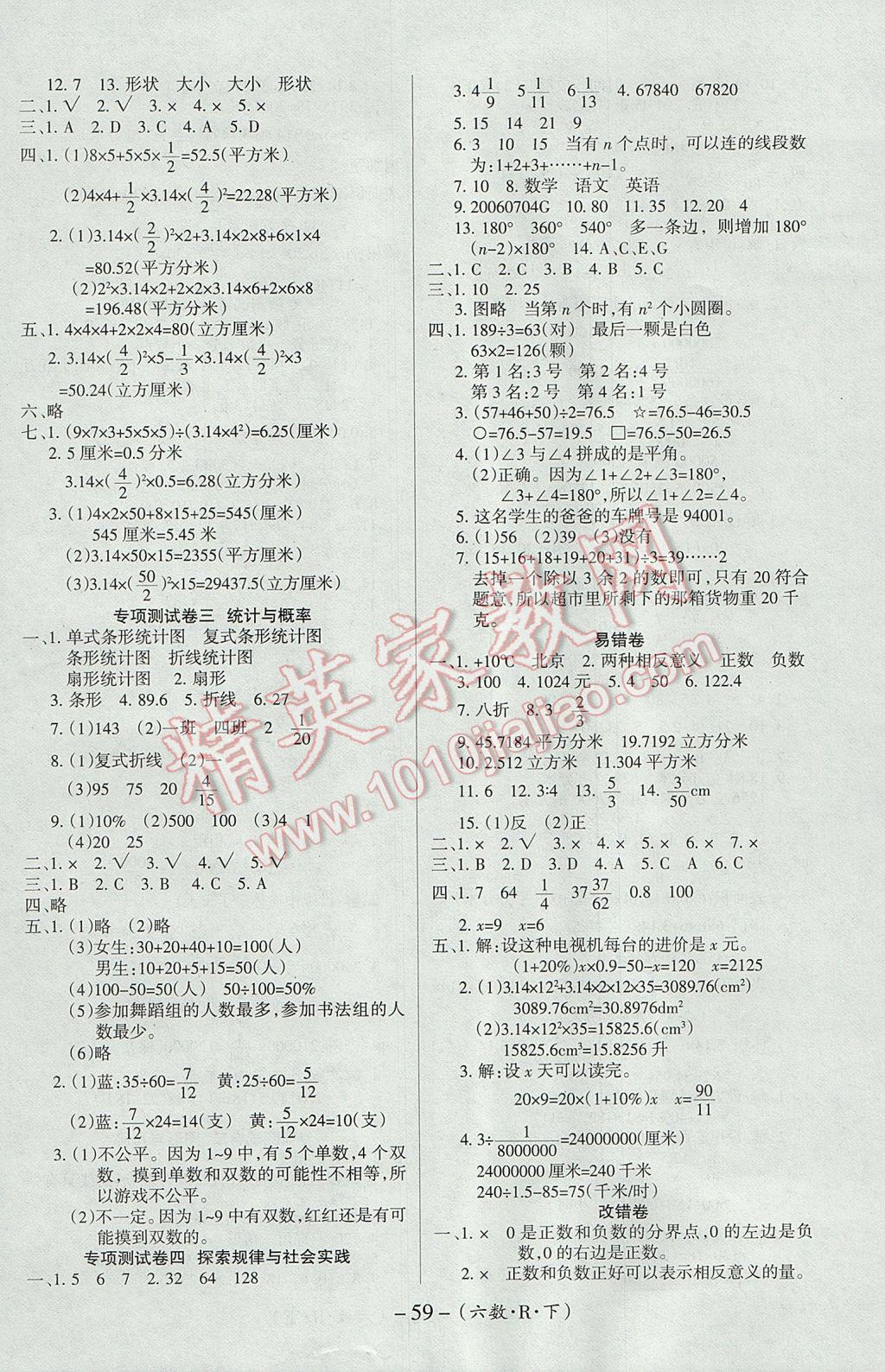 2017年優(yōu)佳好卷六年級(jí)數(shù)學(xué)下冊(cè)人教版 參考答案第3頁(yè)