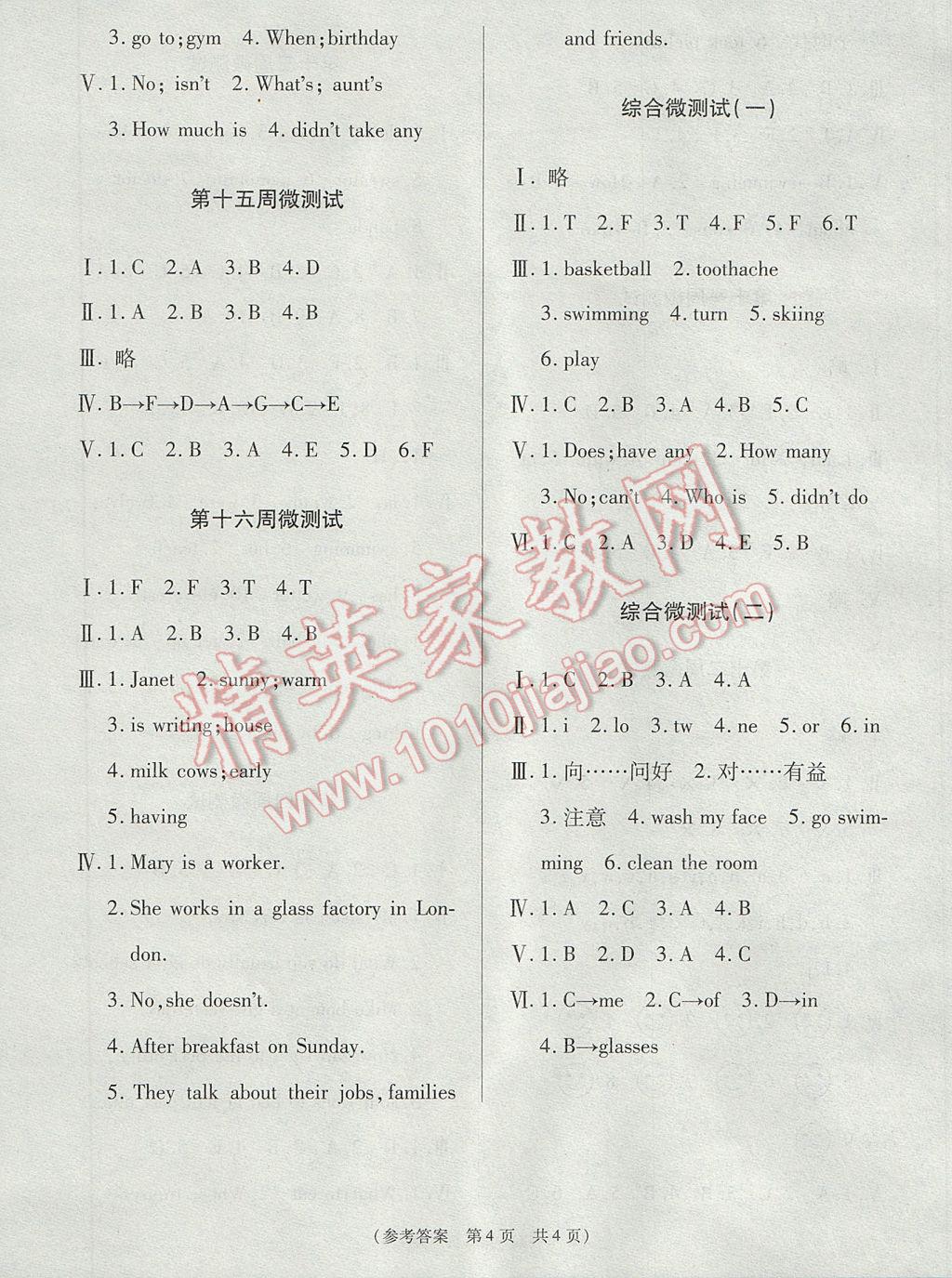 2017年扬帆文化100分培优智能优选卷六年级英语下册人教版 周周微测试答案第7页