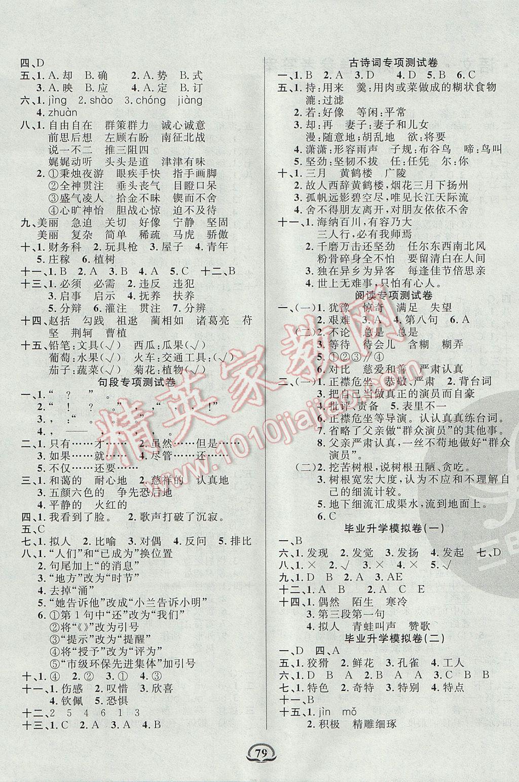 2017年創(chuàng)新考王完全試卷六年級(jí)語(yǔ)文下冊(cè)人教版 參考答案第3頁(yè)