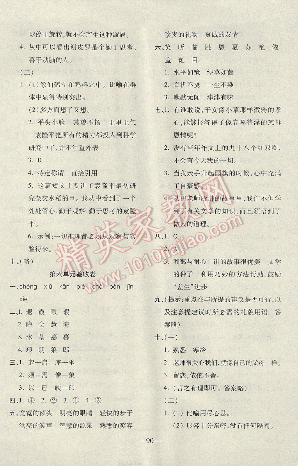 2017年云南名校高校訓(xùn)練方法本土卷六年級(jí)語(yǔ)文下冊(cè)人教版 參考答案第6頁(yè)