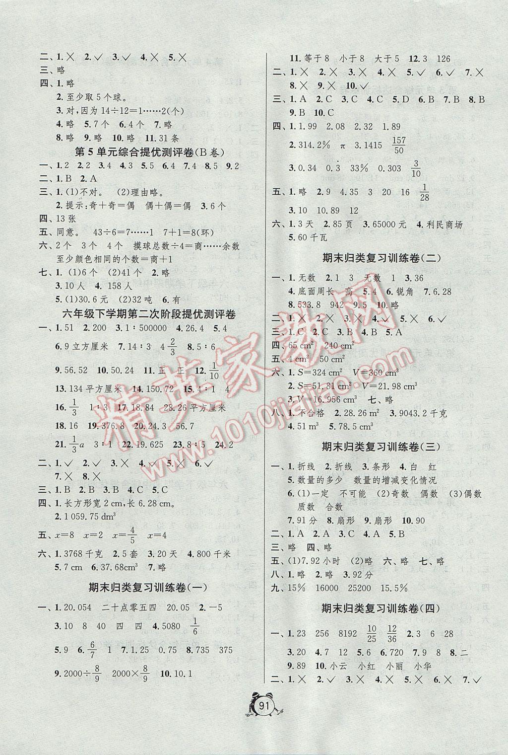 2017年单元双测同步达标活页试卷六年级数学下册人教版 参考答案第3页