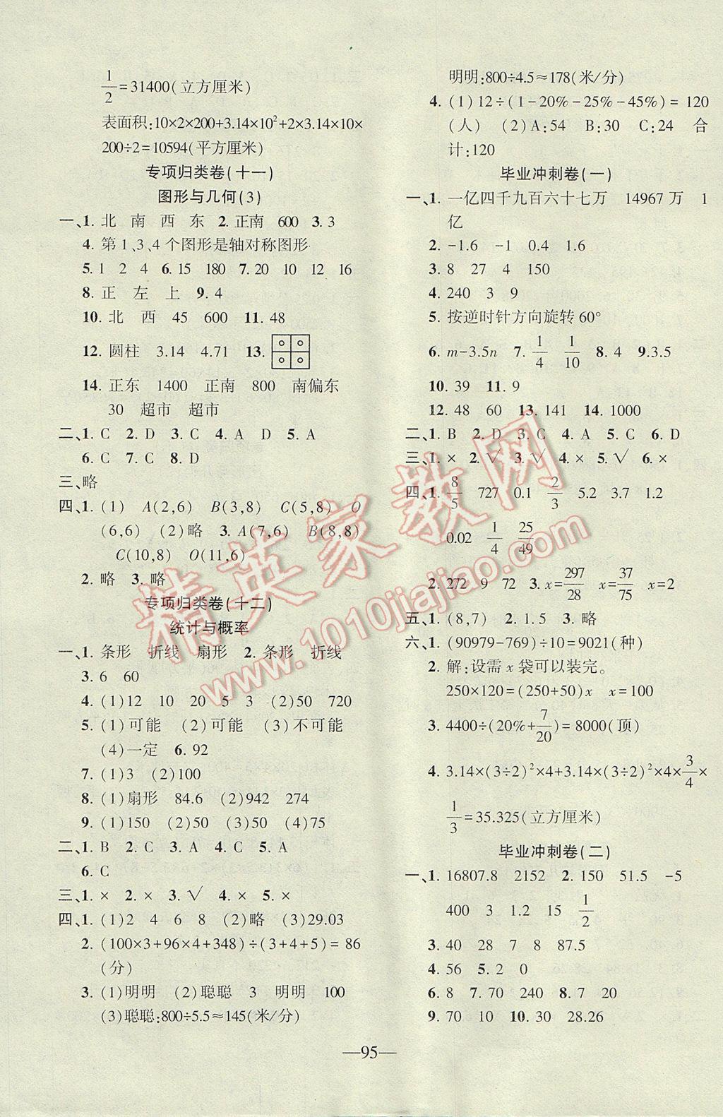 2017年云南名校高校訓(xùn)練方法本土卷六年級(jí)數(shù)學(xué)下冊(cè)人教版 參考答案第7頁(yè)