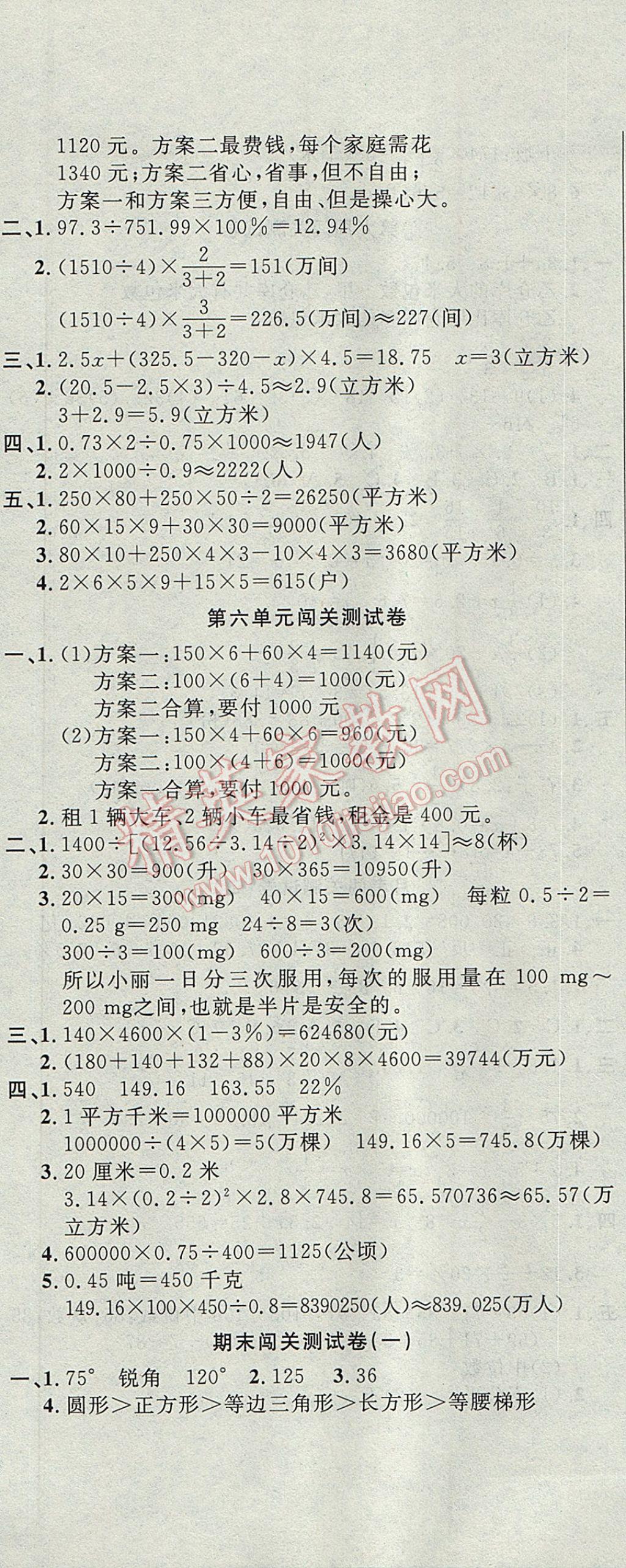 2017年课程达标测试卷闯关100分六年级数学下册冀教版 参考答案第11页