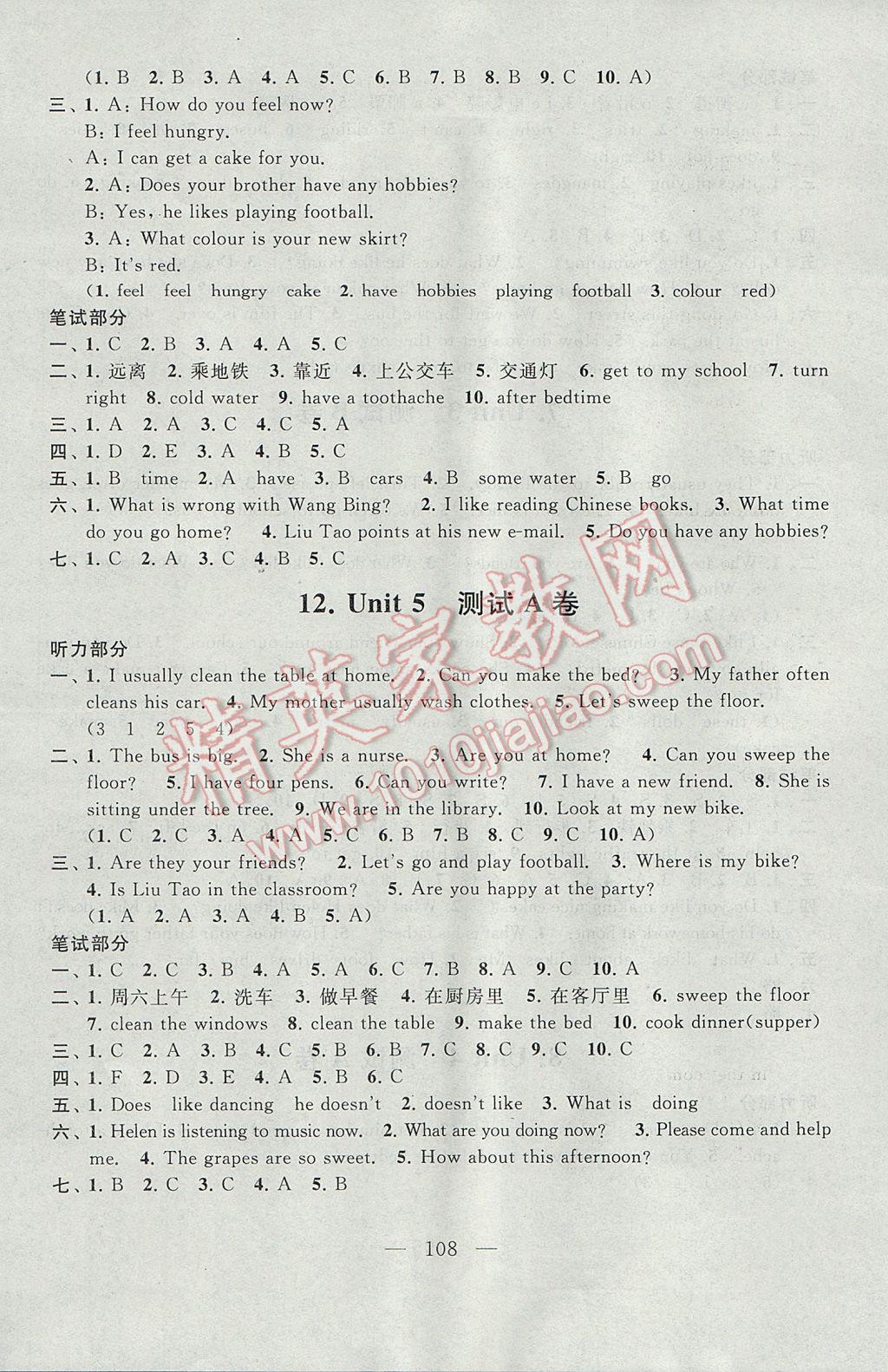 2017年啟東黃岡大試卷五年級英語下冊譯林牛津版 參考答案第8頁