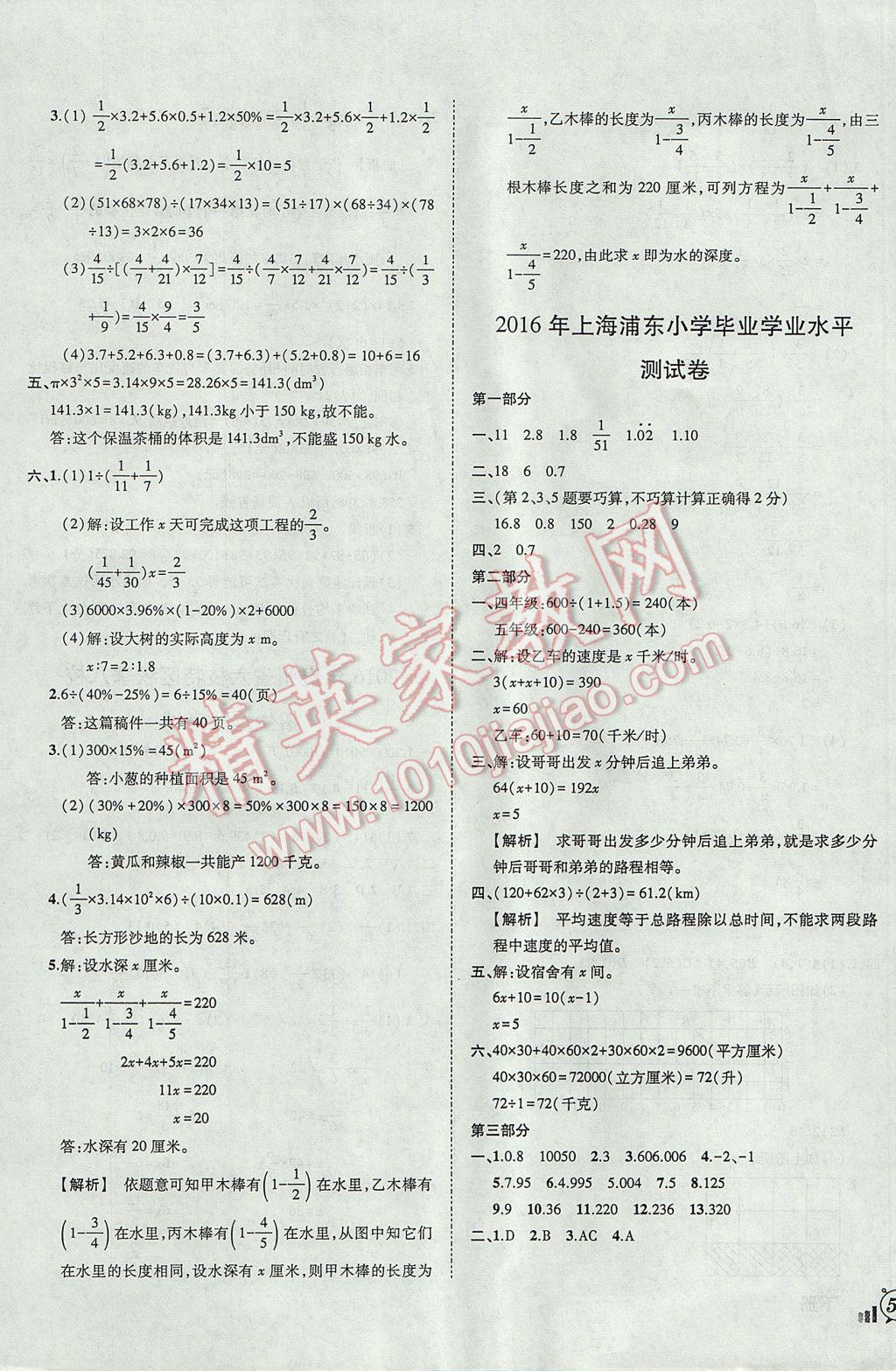 2017年狀元成才路創(chuàng)新名卷六年級數(shù)學(xué)下冊人教版 參考答案第11頁