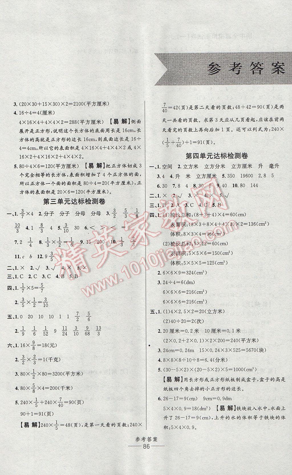 2017年小學(xué)生百分易卷五年級(jí)數(shù)學(xué)下冊北師大版 參考答案第2頁