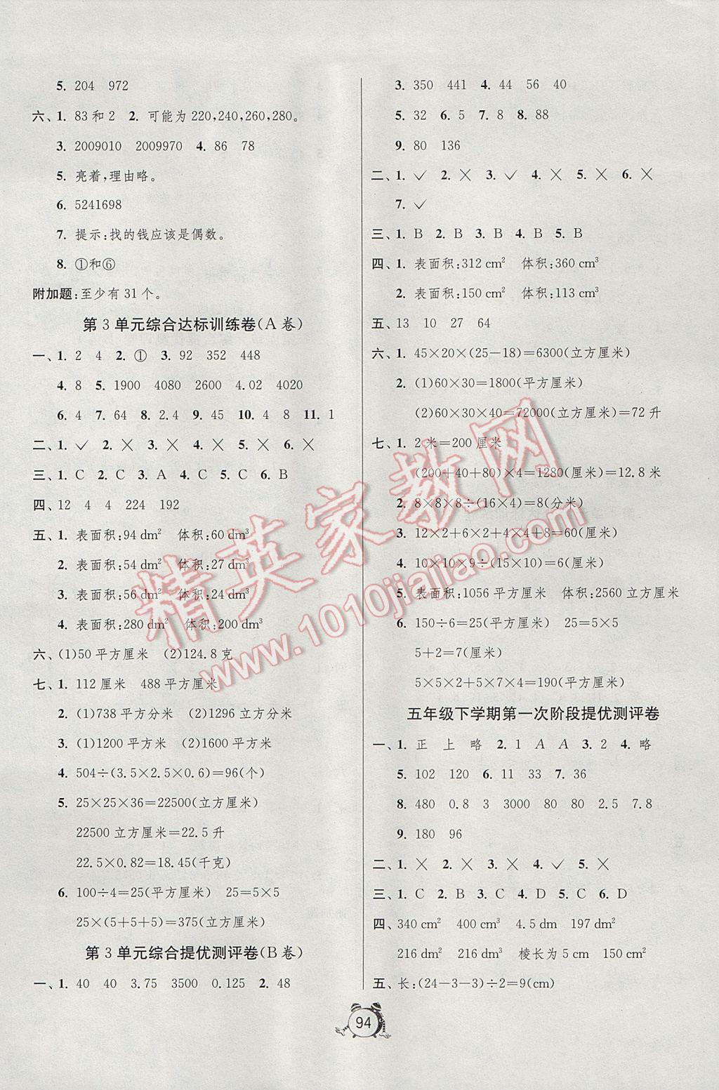 2017年單元雙測同步達(dá)標(biāo)活頁試卷五年級數(shù)學(xué)下冊人教版 參考答案第2頁