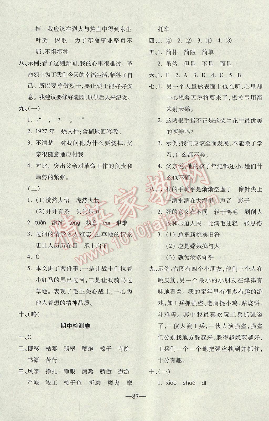 2017年云南名校高校訓(xùn)練方法本土卷六年級(jí)語(yǔ)文下冊(cè)人教版 參考答案第3頁(yè)