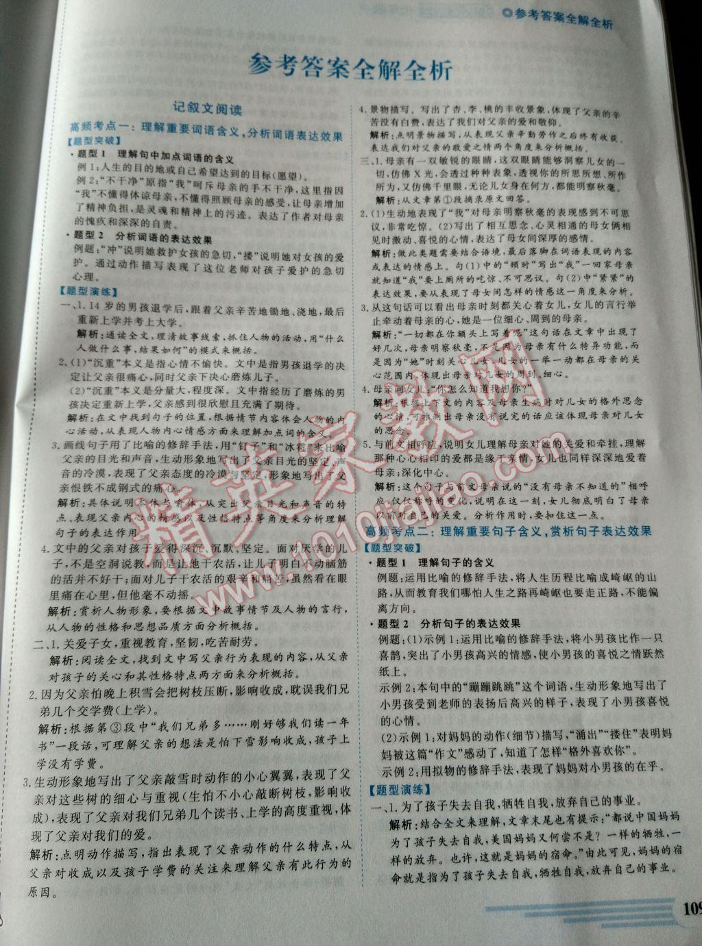 2017年鼎尖訓(xùn)練七年級現(xiàn)代文閱讀 參考答案第1頁