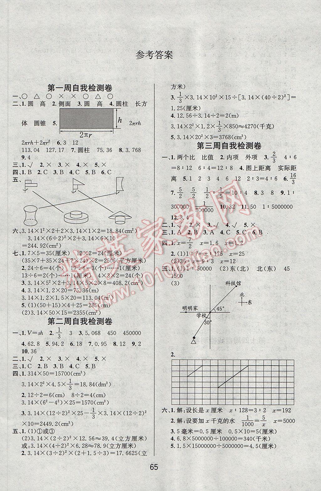 2017年名師名校全能金卷六年級數(shù)學下冊北師大版 自我檢測卷答案第5頁