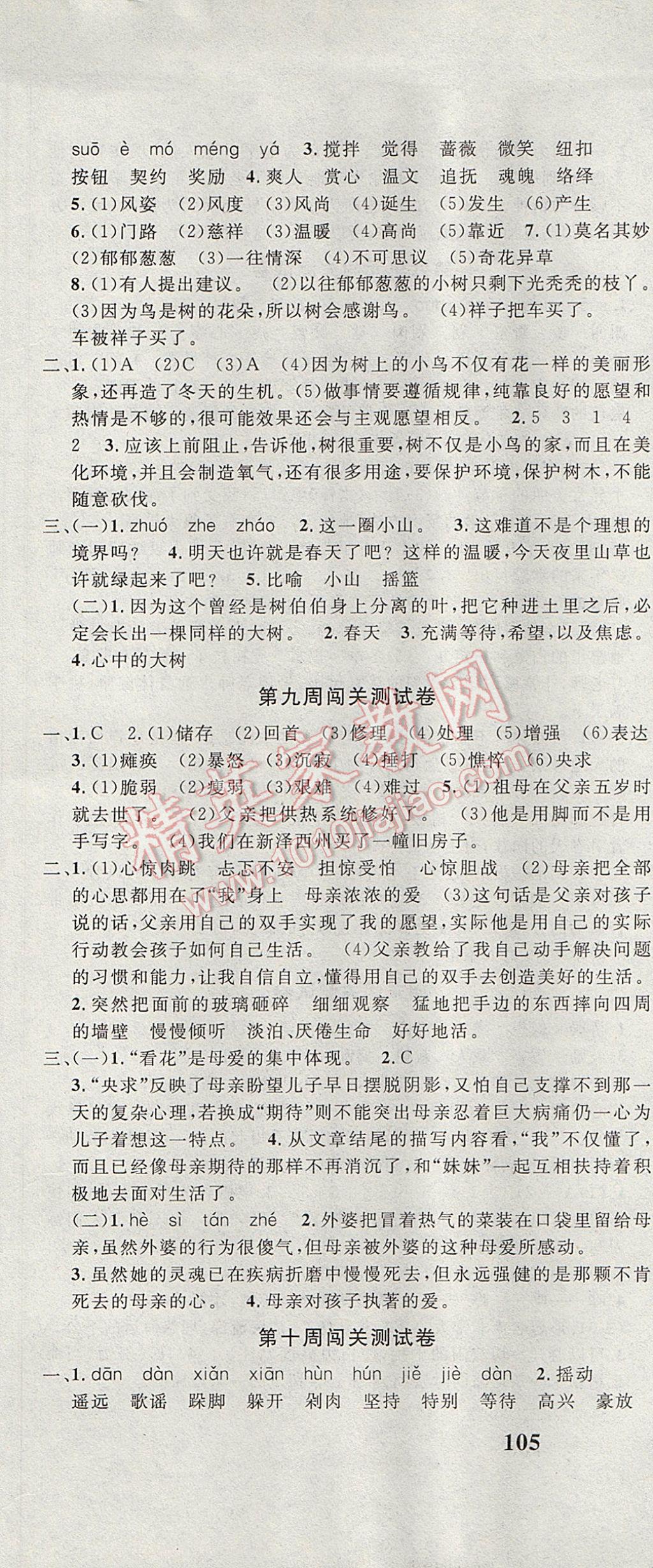 2017年课程达标测试卷闯关100分六年级语文下册冀教版 参考答案第7页