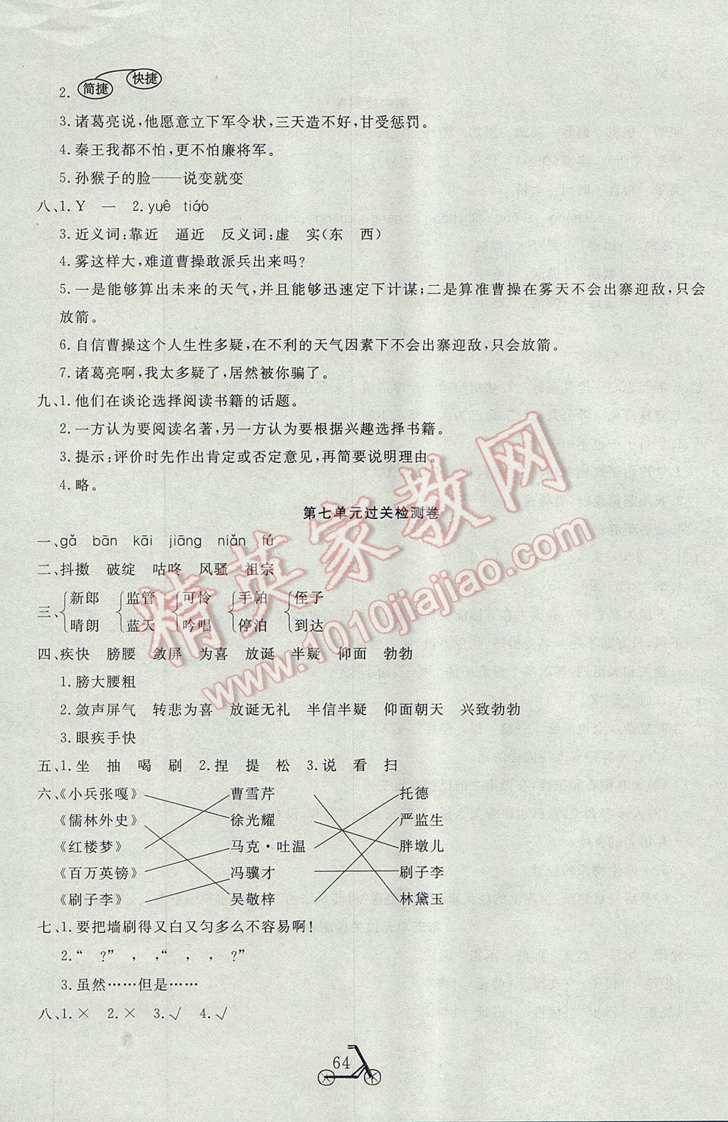 2017年小學(xué)奪冠單元檢測卷五年級語文下冊人教版 參考答案第8頁