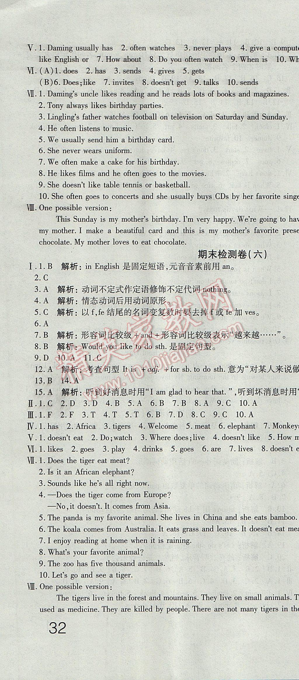 2017年奪冠沖刺卷六年級英語下冊魯教版五四制 參考答案第10頁