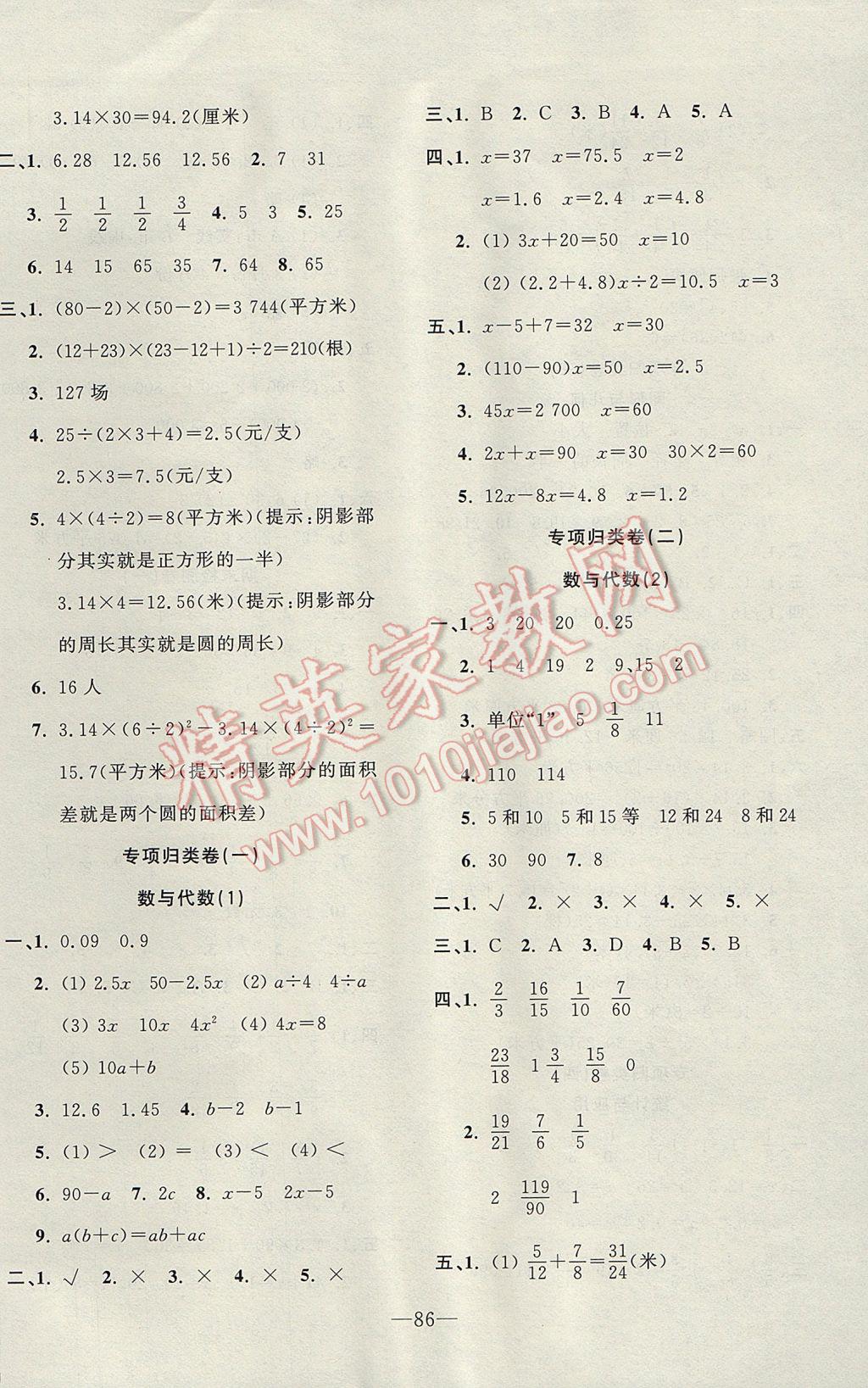 2017年云南名校高校训练方法本土卷五年级数学下册 参考答案第6页