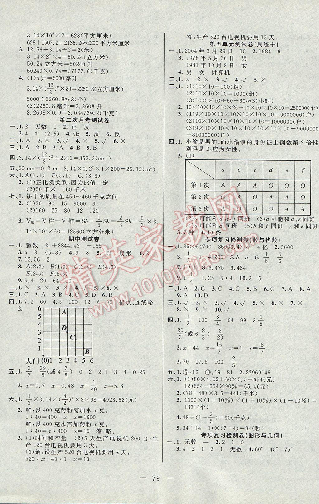 2017年黃岡海淀大考卷單元期末沖刺100分六年級(jí)數(shù)學(xué)下冊(cè)冀教版 參考答案第3頁