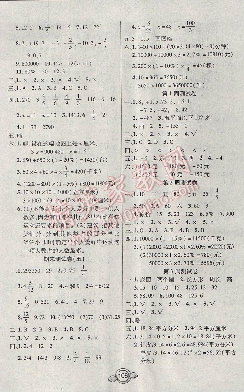 2017年一本好卷六年级数学下册人教版 参考答案第6页