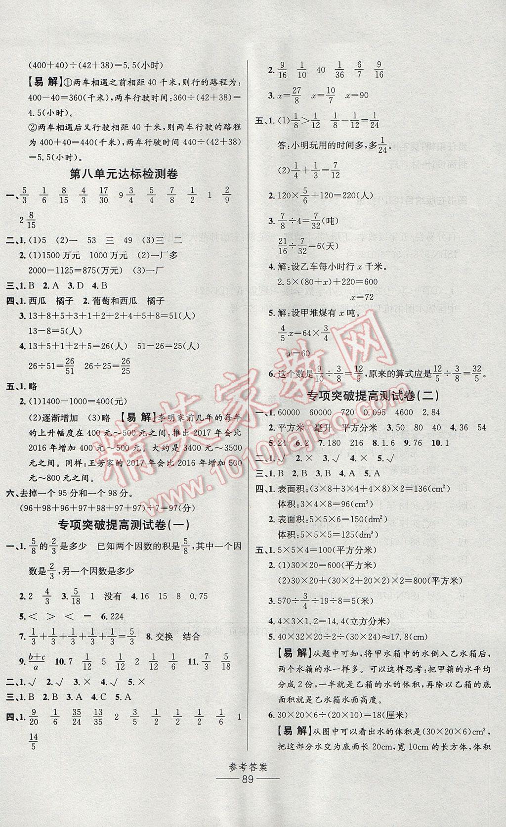 2017年小學生百分易卷五年級數(shù)學下冊北師大版 參考答案第5頁