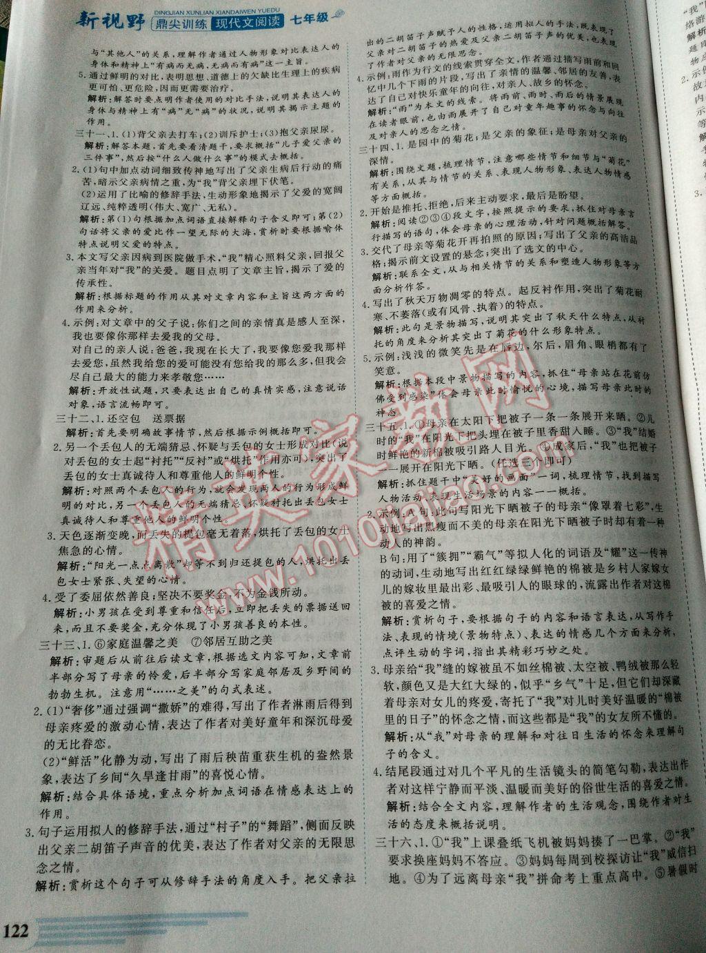 2017年鼎尖訓練七年級現(xiàn)代文閱讀 參考答案第14頁