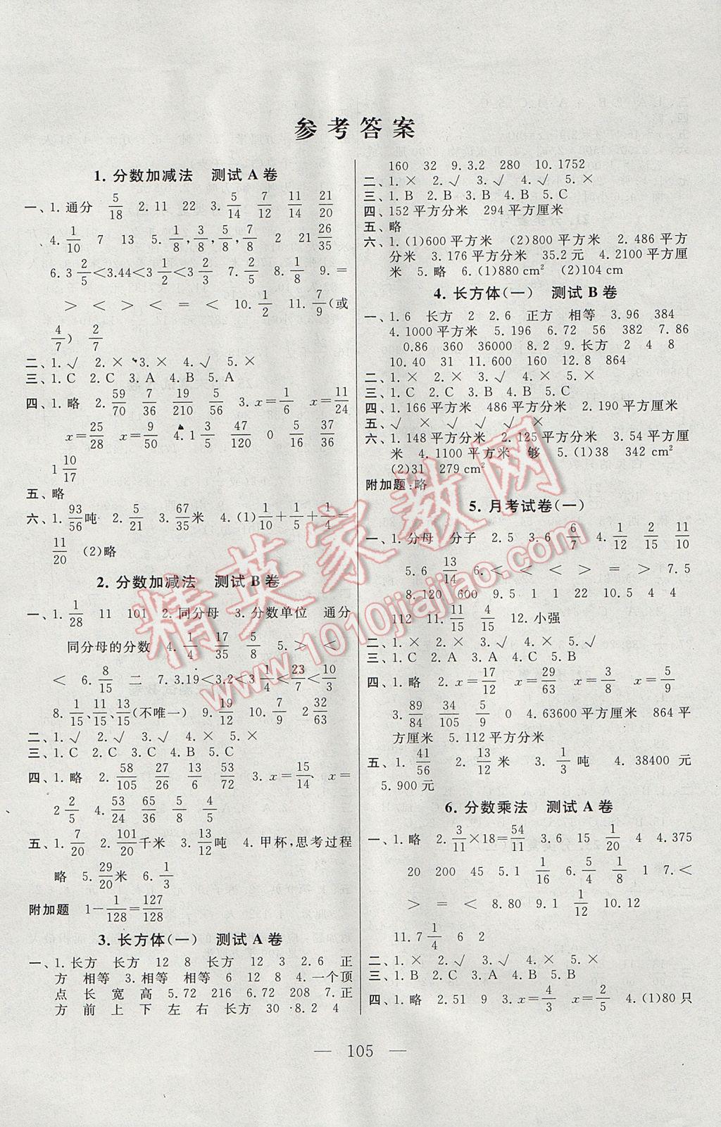 2017年启东黄冈大试卷五年级数学下册北师大版 参考答案第1页