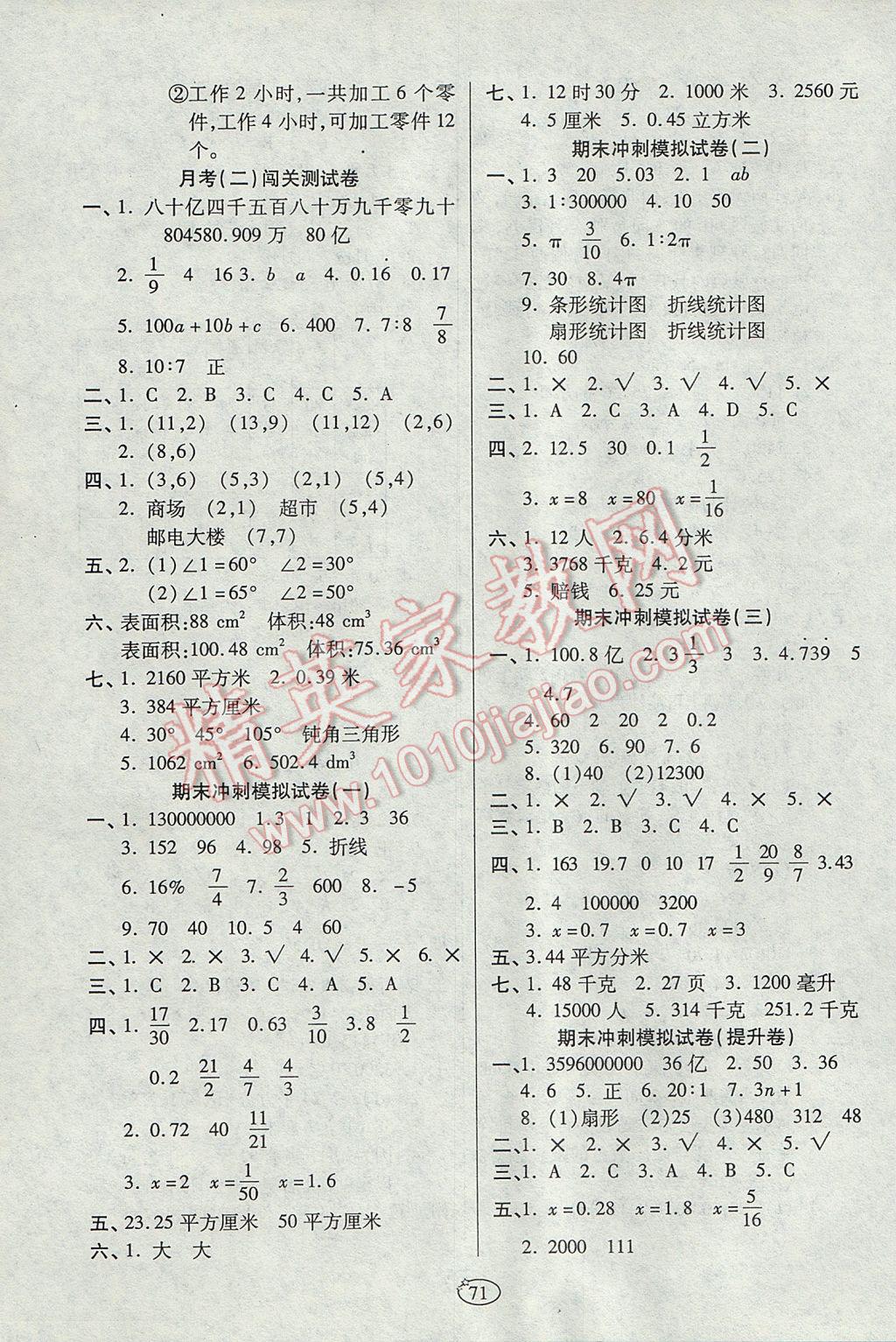 2017年培優(yōu)奪冠金卷六年級(jí)數(shù)學(xué)下冊(cè)人教版 參考答案第3頁(yè)