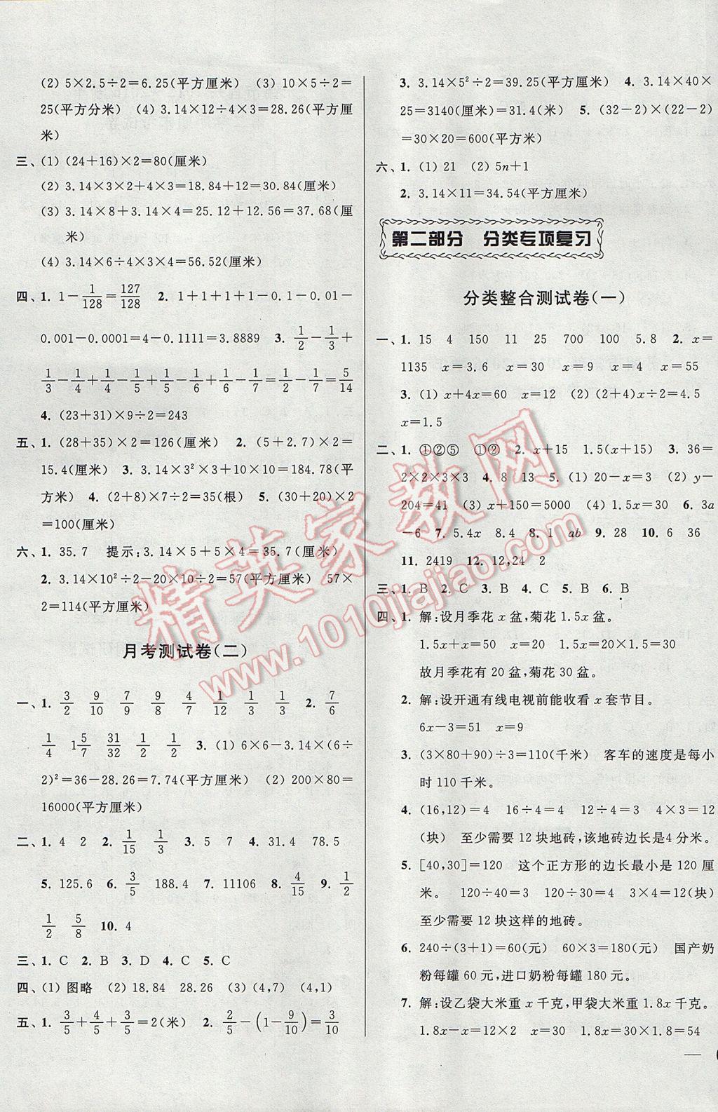 2017年同步跟踪全程检测五年级数学下册江苏版 参考答案第5页