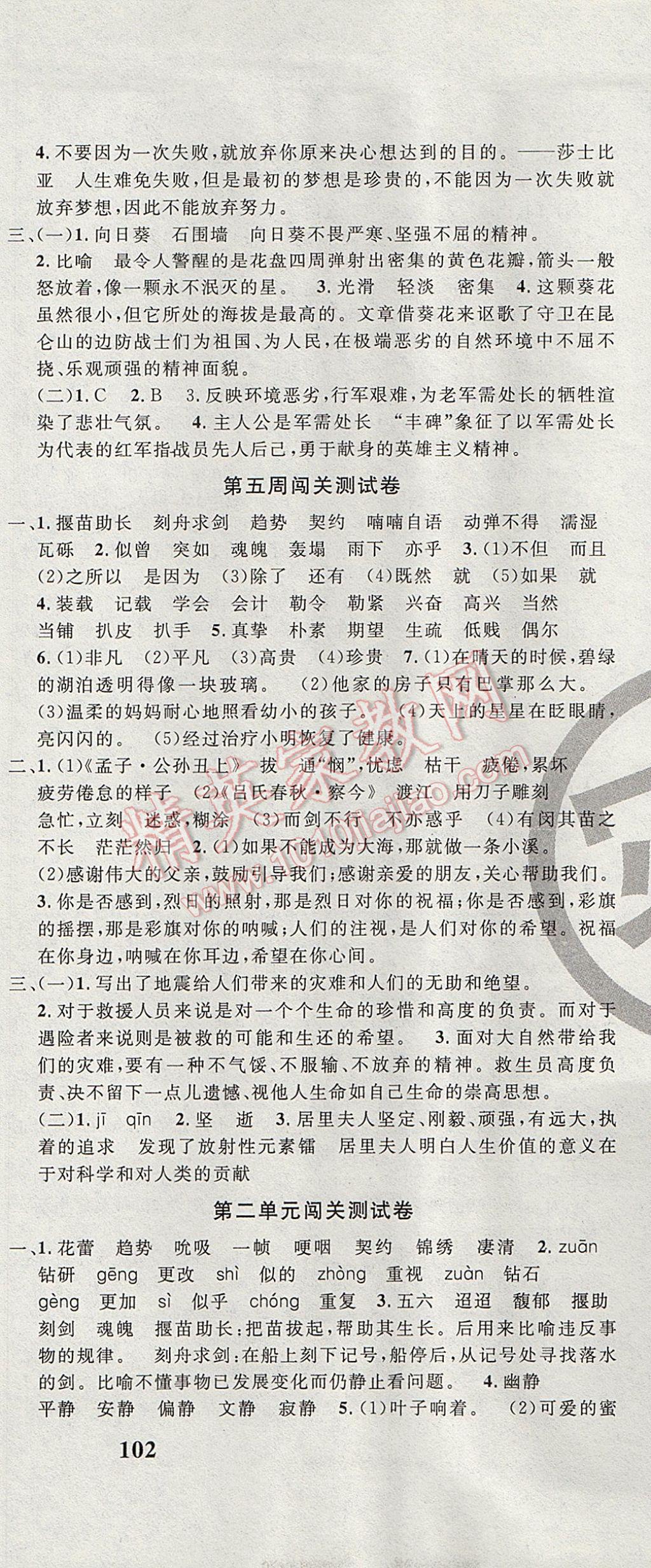 2017年課程達標測試卷闖關100分六年級語文下冊冀教版 參考答案第3頁