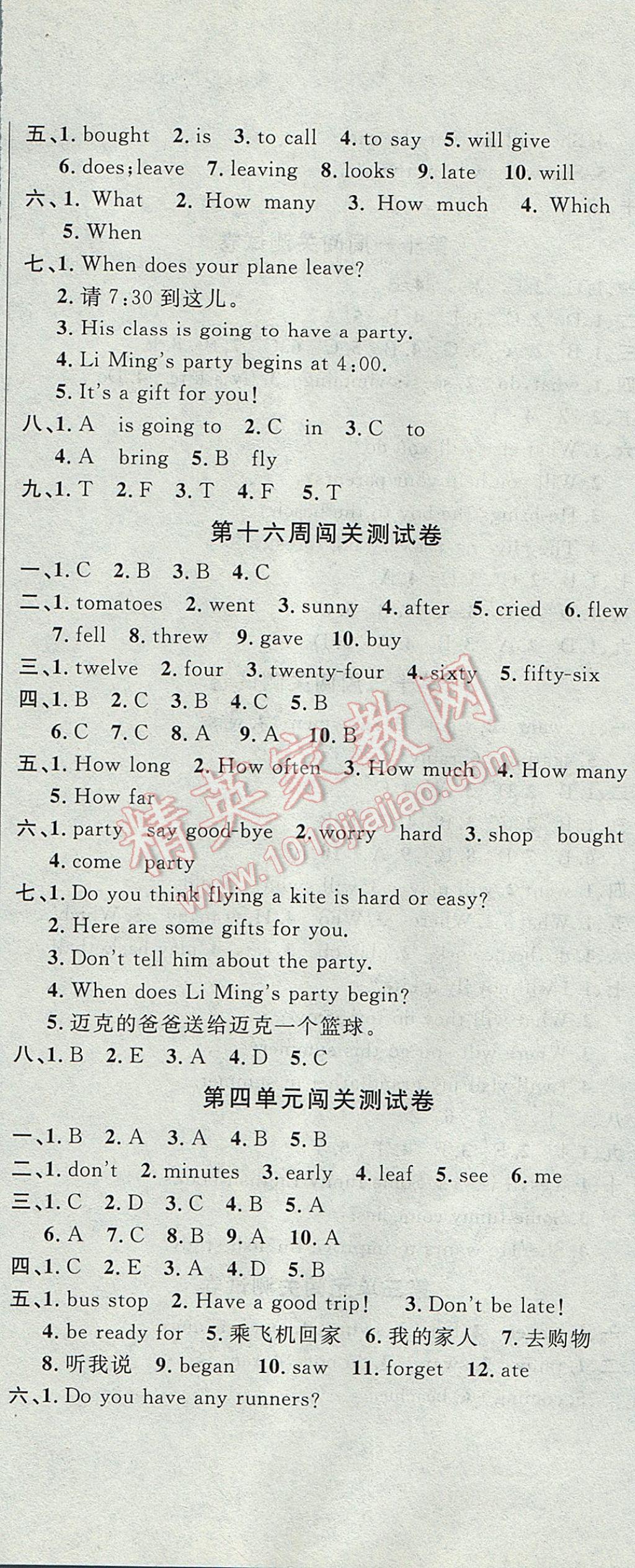 2017年課程達(dá)標(biāo)測(cè)試卷闖關(guān)100分六年級(jí)英語(yǔ)下冊(cè)冀教版 參考答案第11頁(yè)