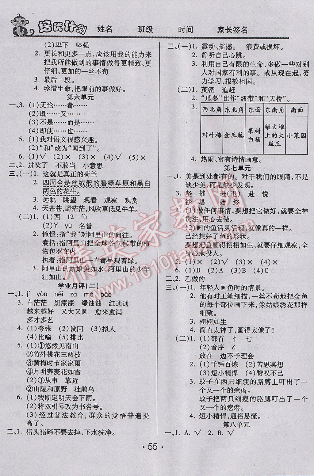 2017年八斗才金點(diǎn)子培優(yōu)計(jì)劃四年級(jí)語文下冊人教版 參考答案第3頁