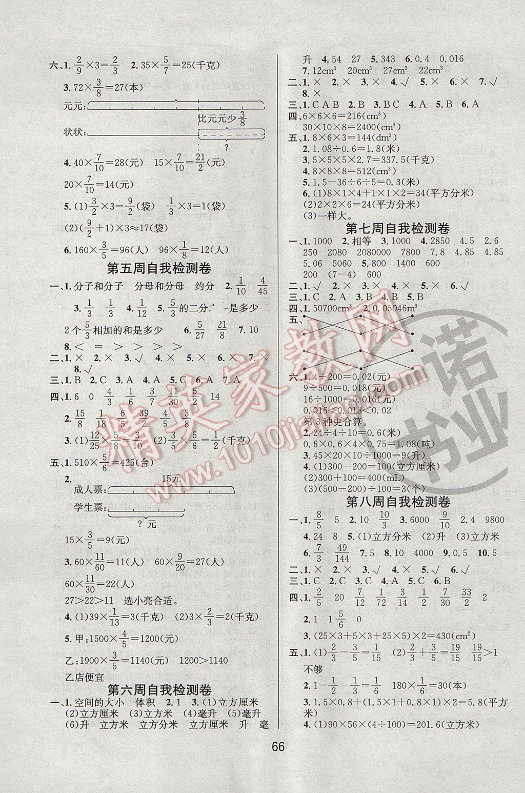 2017年名師名校全能金卷五年級(jí)數(shù)學(xué)下冊(cè)北師大版 自我檢測(cè)卷答案第6頁(yè)