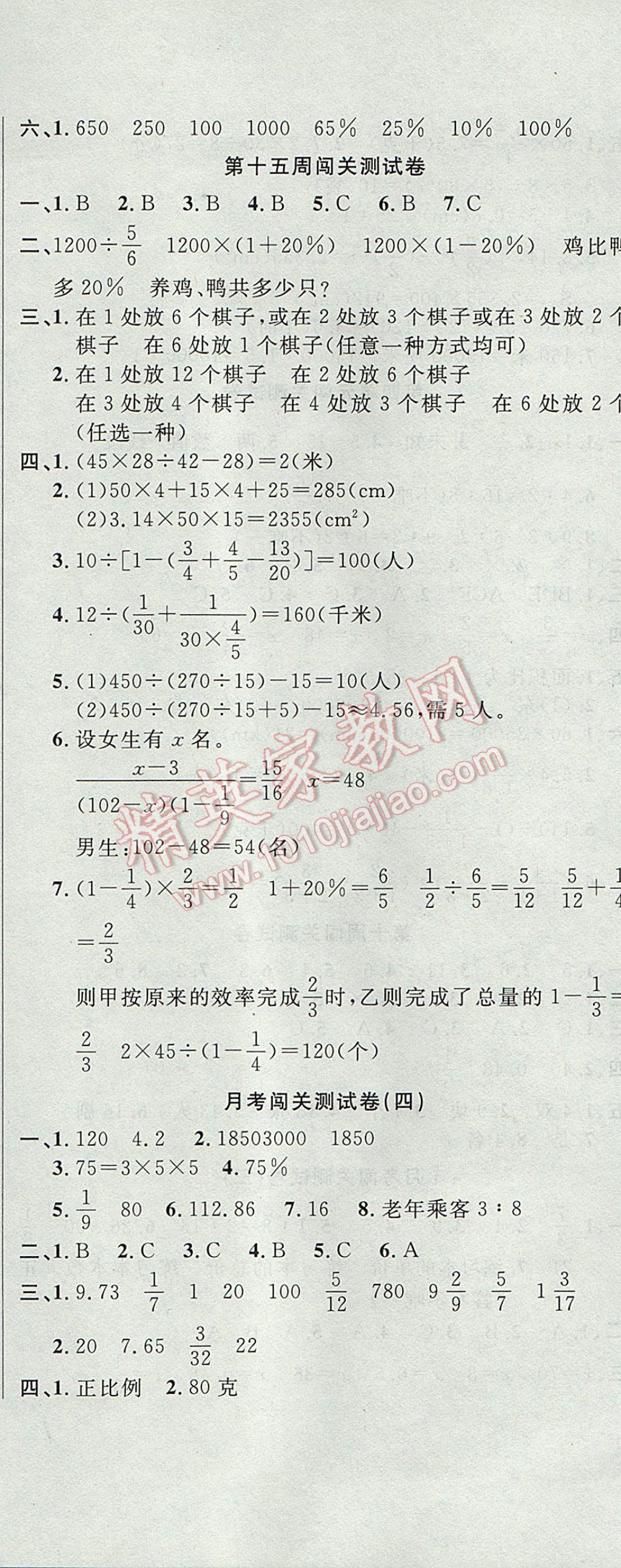 2017年课程达标测试卷闯关100分六年级数学下册人教版 参考答案第11页