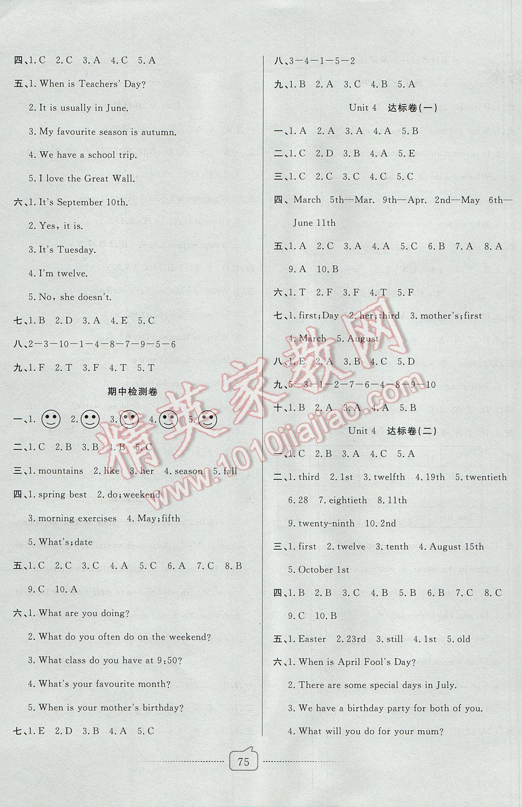 2017年考易通大試卷五年級(jí)英語下冊(cè)人教PEP版 參考答案第3頁