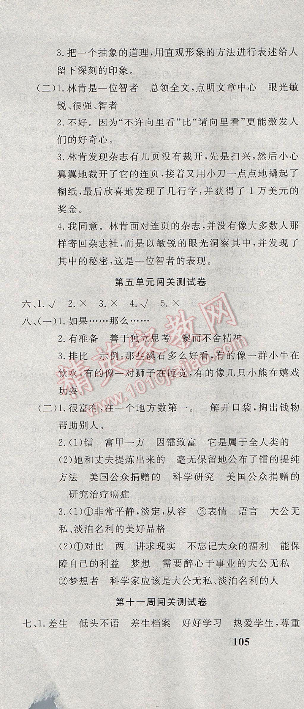 2017年课程达标测试卷闯关100分六年级语文下册人教版 参考答案第7页