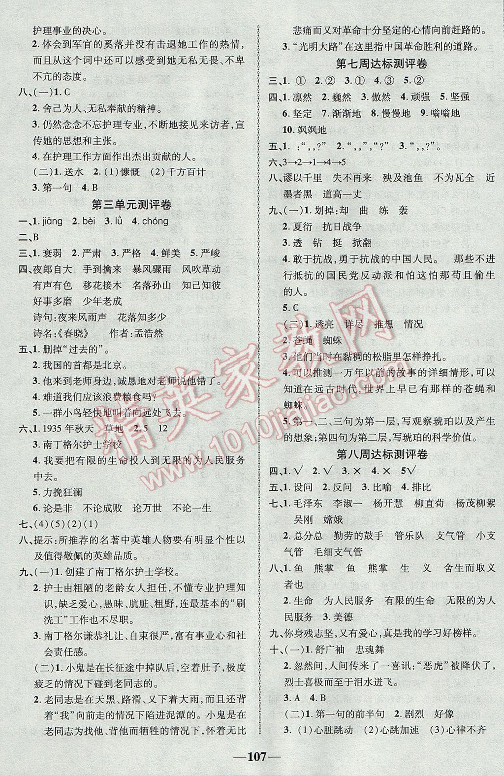 2017年優(yōu)加全能大考卷六年級語文下冊北師大版 參考答案第3頁