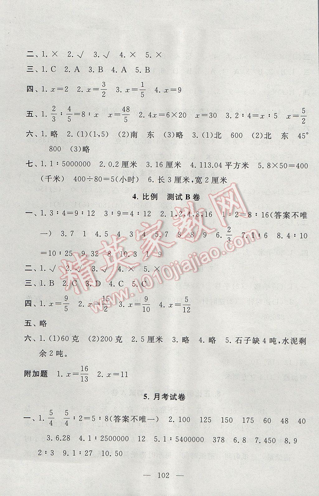 2017年啟東黃岡大試卷六年級(jí)數(shù)學(xué)下冊(cè)北師大版 參考答案第2頁(yè)