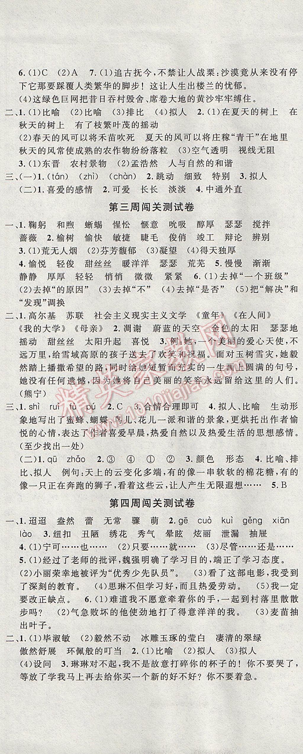 2017年课程达标测试卷闯关100分六年级语文下册冀教版 参考答案第2页